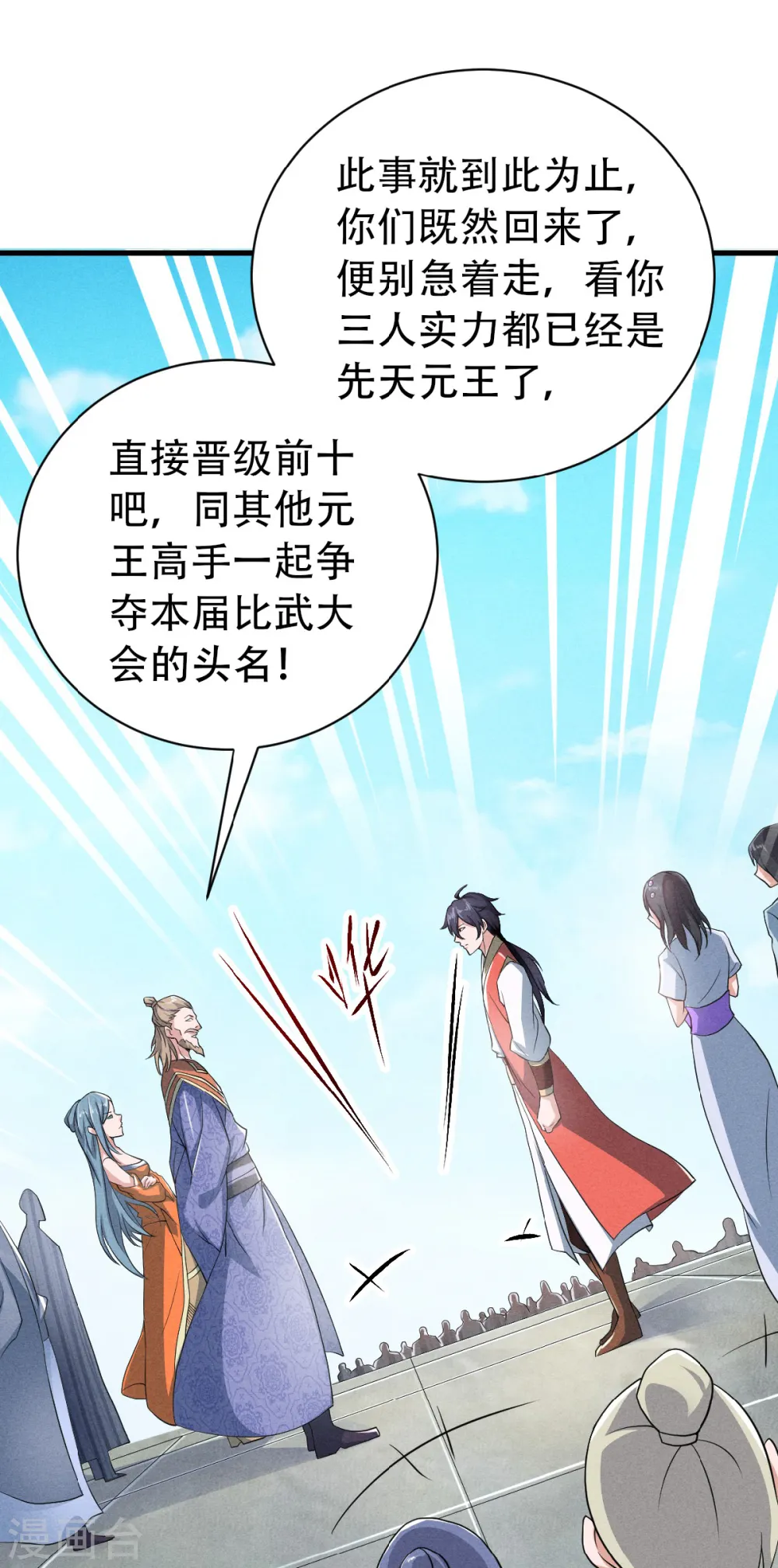 妖道至尊之妖皇归来动漫漫画,第41话 魁首之战，谁主沉浮2图