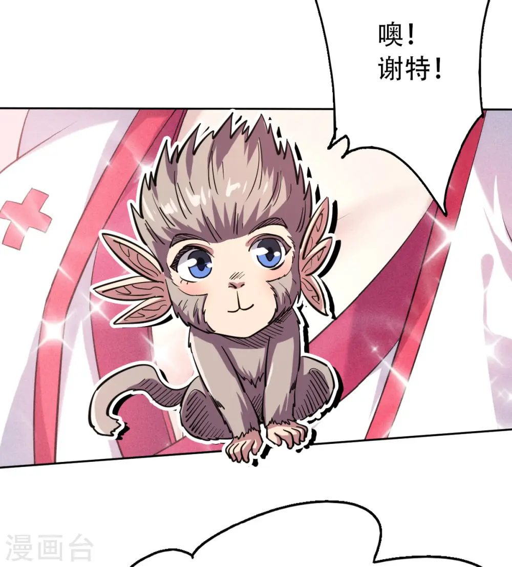 妖道至尊之妖皇归来动漫漫画,第46话 极致嚣张，让你三招！1图