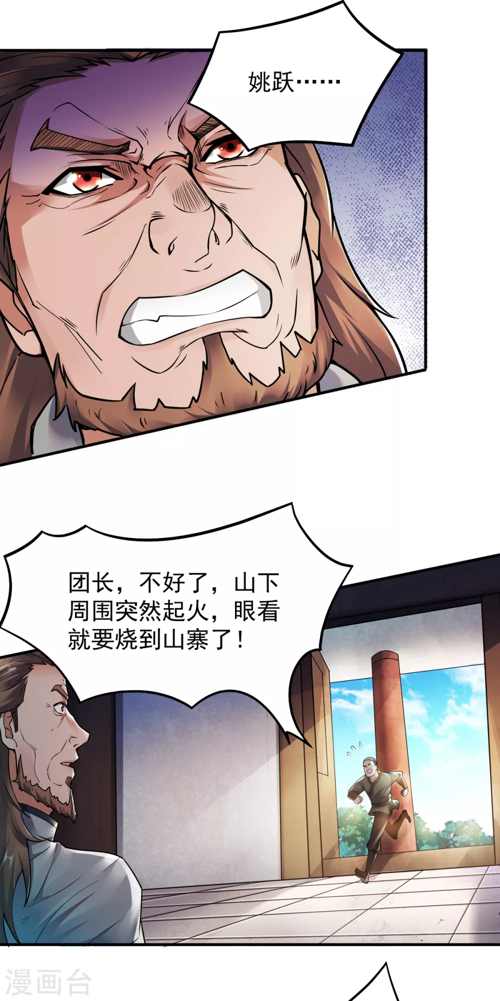 妖道至尊之妖皇归来漫画免费阅读下拉式漫画,第7话 一枪爆头斩乱臣2图