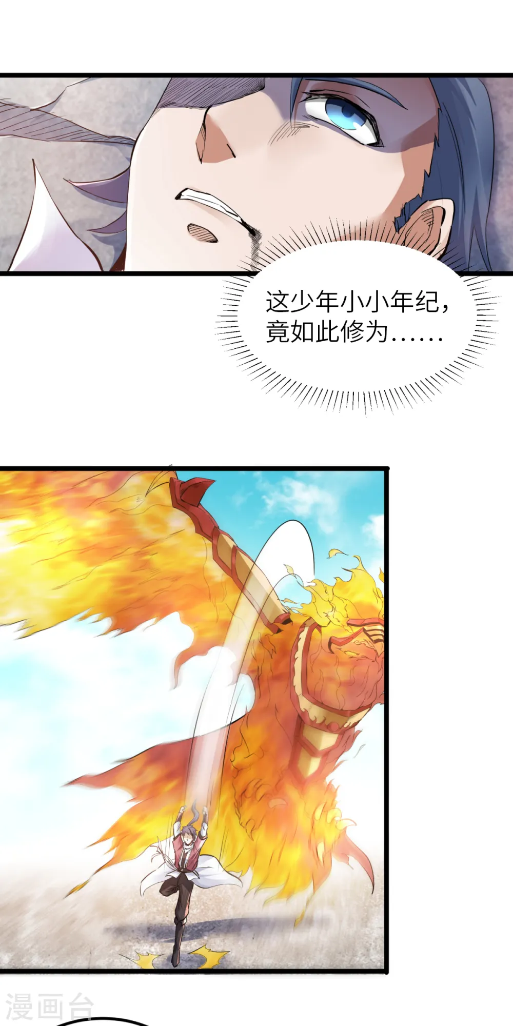 妖道至尊之妖皇归来动漫漫画,第22话 你我便是兄弟！1图