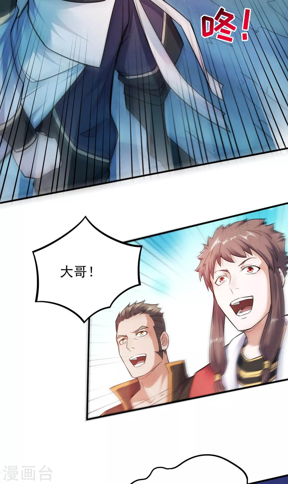 妖道至尊之妖皇归来漫画免费阅读下拉式漫画,第3话 大哥太强怎么办2图