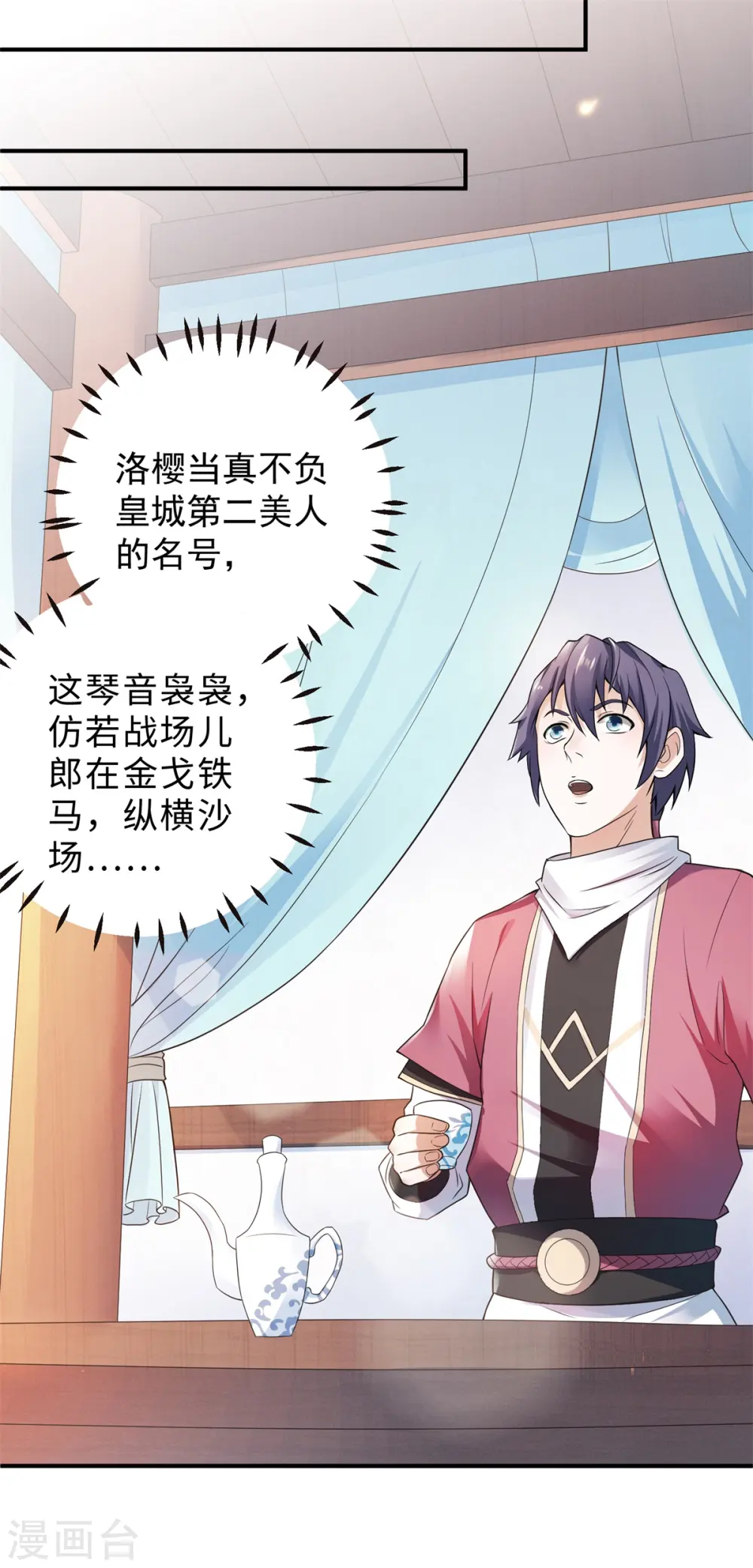 妖道至尊之妖皇归来动漫漫画,第12话 你要记着姐姐我2图