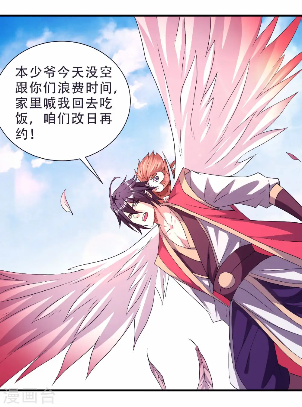 妖道至尊之妖皇归来动漫漫画,第70话 溜之大吉1图
