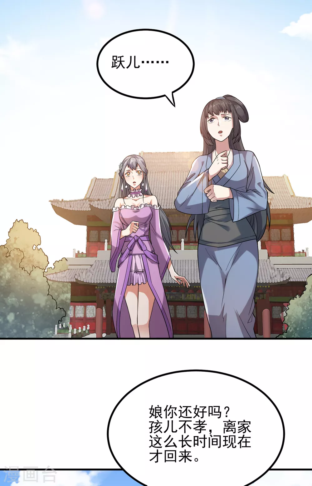 妖道至尊之妖皇归来动漫漫画,第2话 听话，把药吃了2图