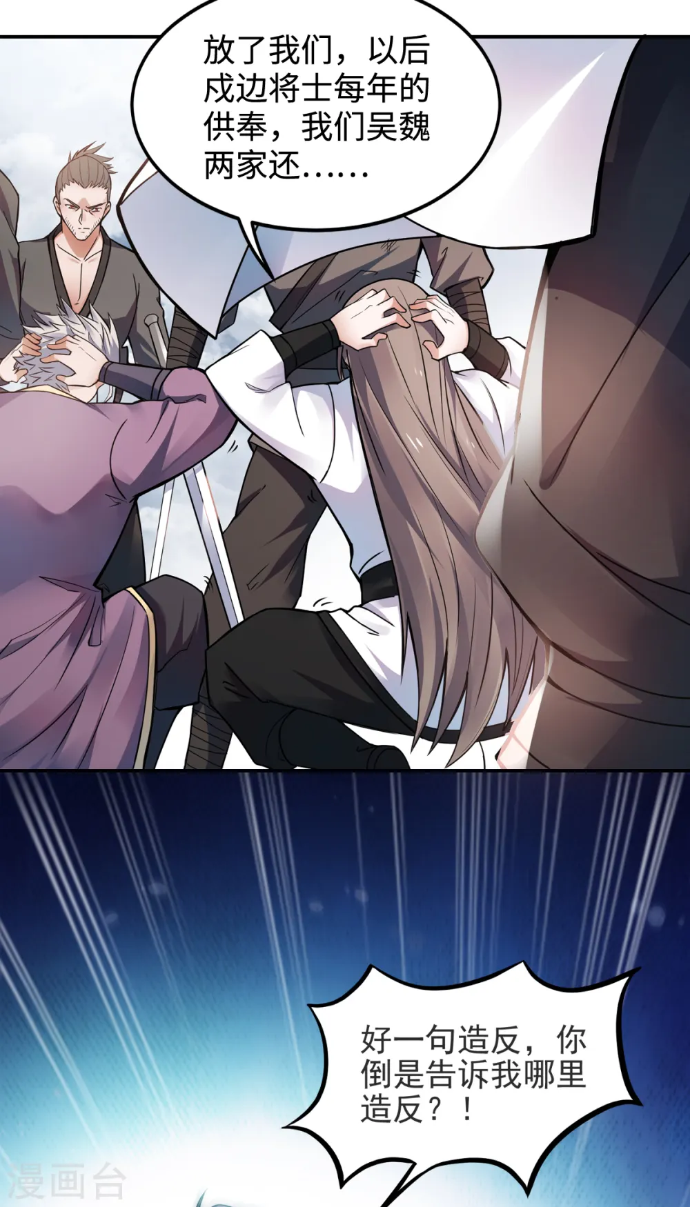 妖道至尊之妖皇归来漫画免费阅读下拉式漫画,第17话 这是谋反！2图