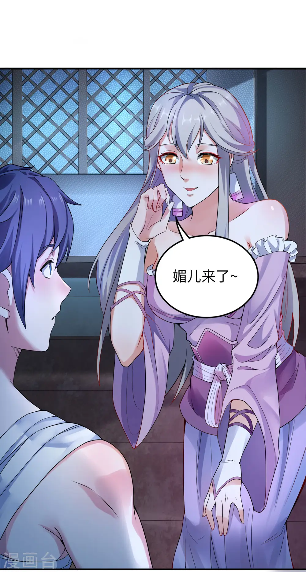 妖道至尊之妖皇归来动漫漫画,第10话 噬阳媚术1图