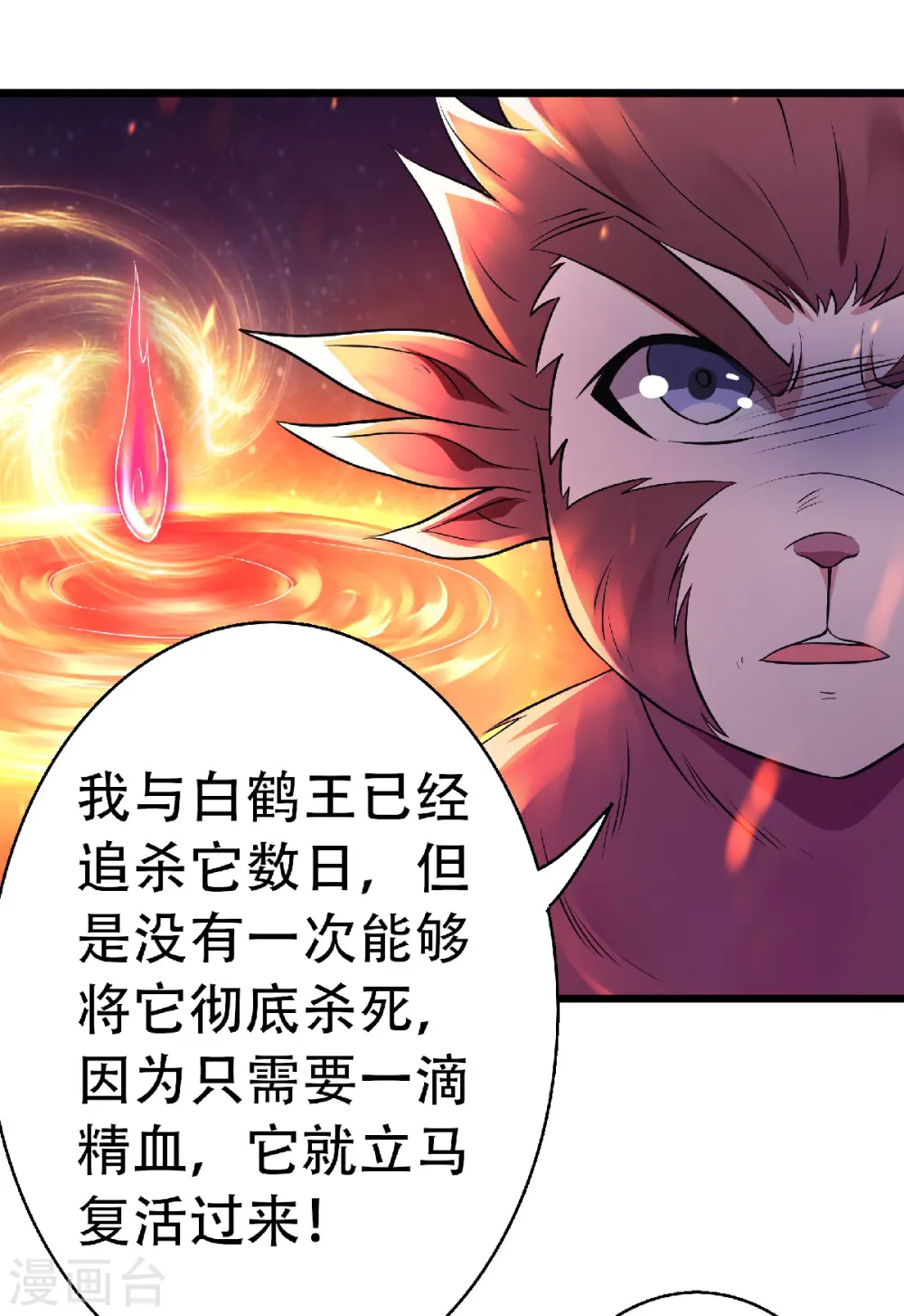 妖道至尊之妖皇归来动漫漫画,第67话 血族怪物被生擒？2图