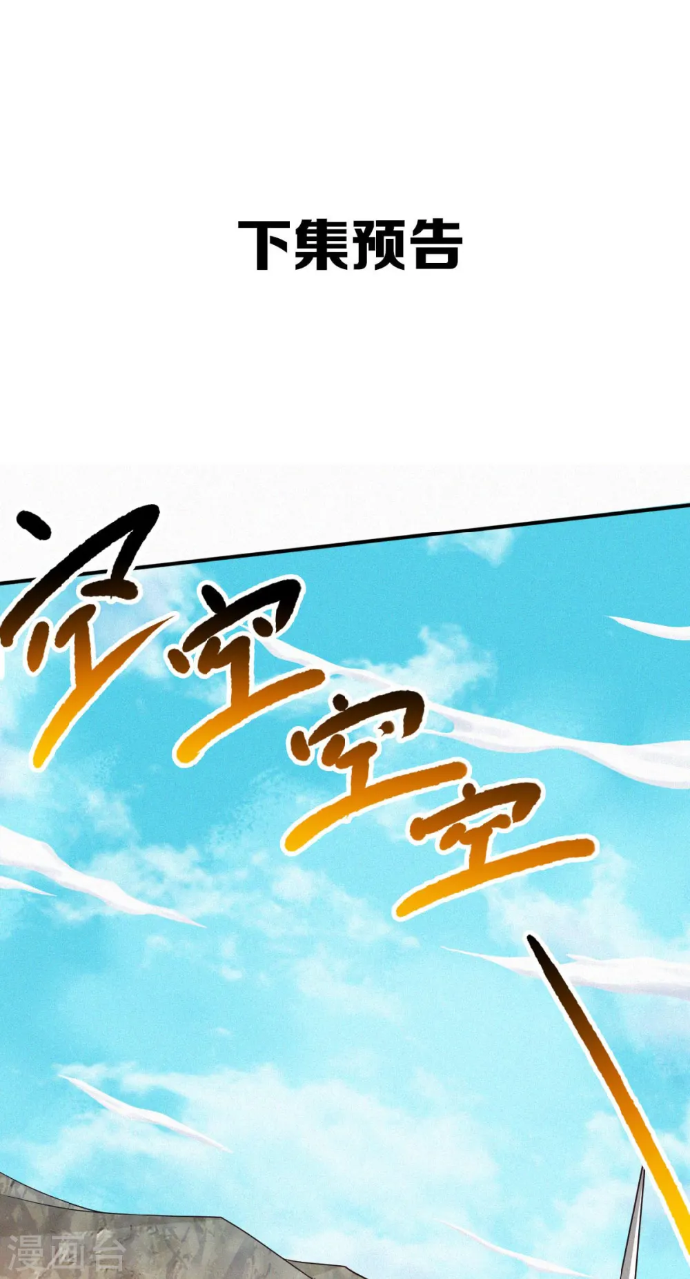 妖道至尊之妖皇归来动漫漫画,第33话 双王突破，神兵重铸2图