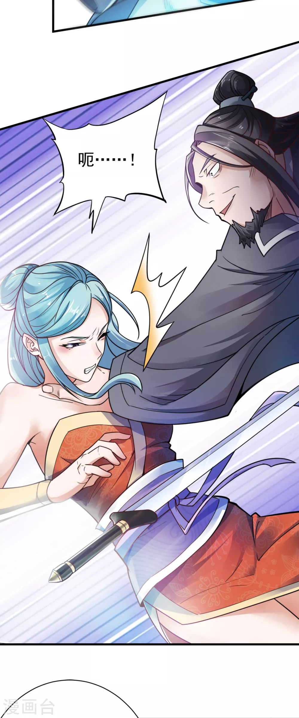 妖道至尊之妖皇归来动漫漫画,第1话 姚跃回来了！1图