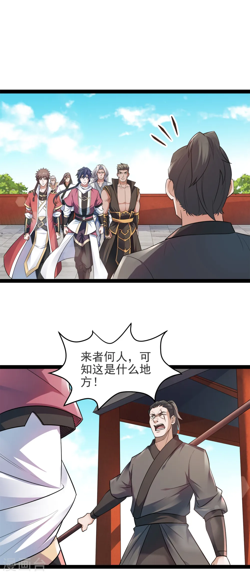 妖道至尊之妖皇归来动漫漫画,第19话 给我跪下！1图