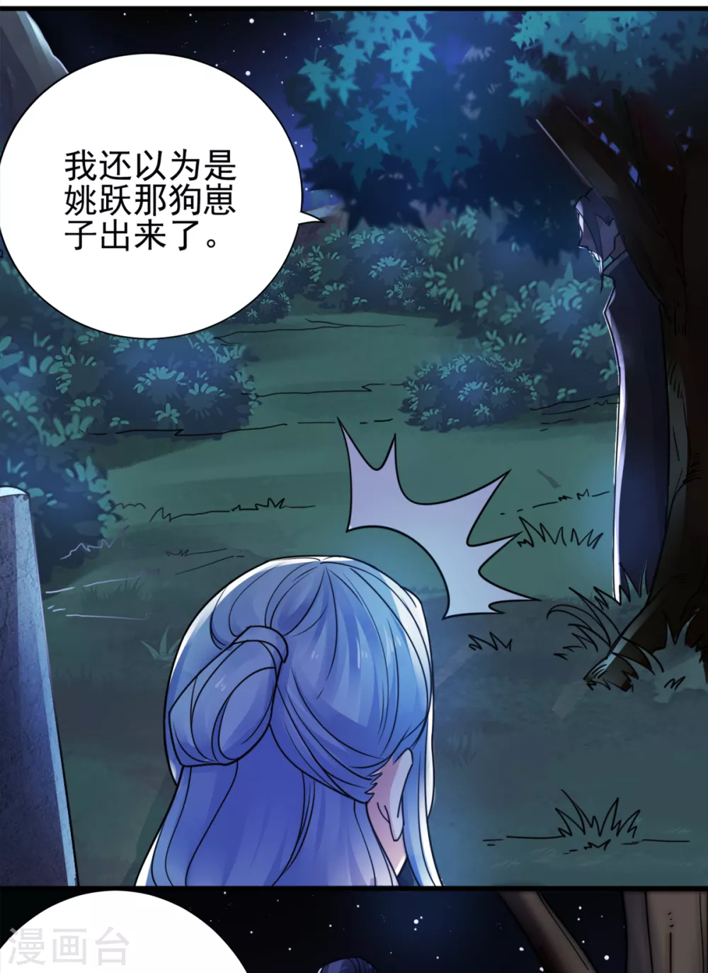 妖道至尊之妖皇归来动漫漫画,第1话 姚跃回来了！2图