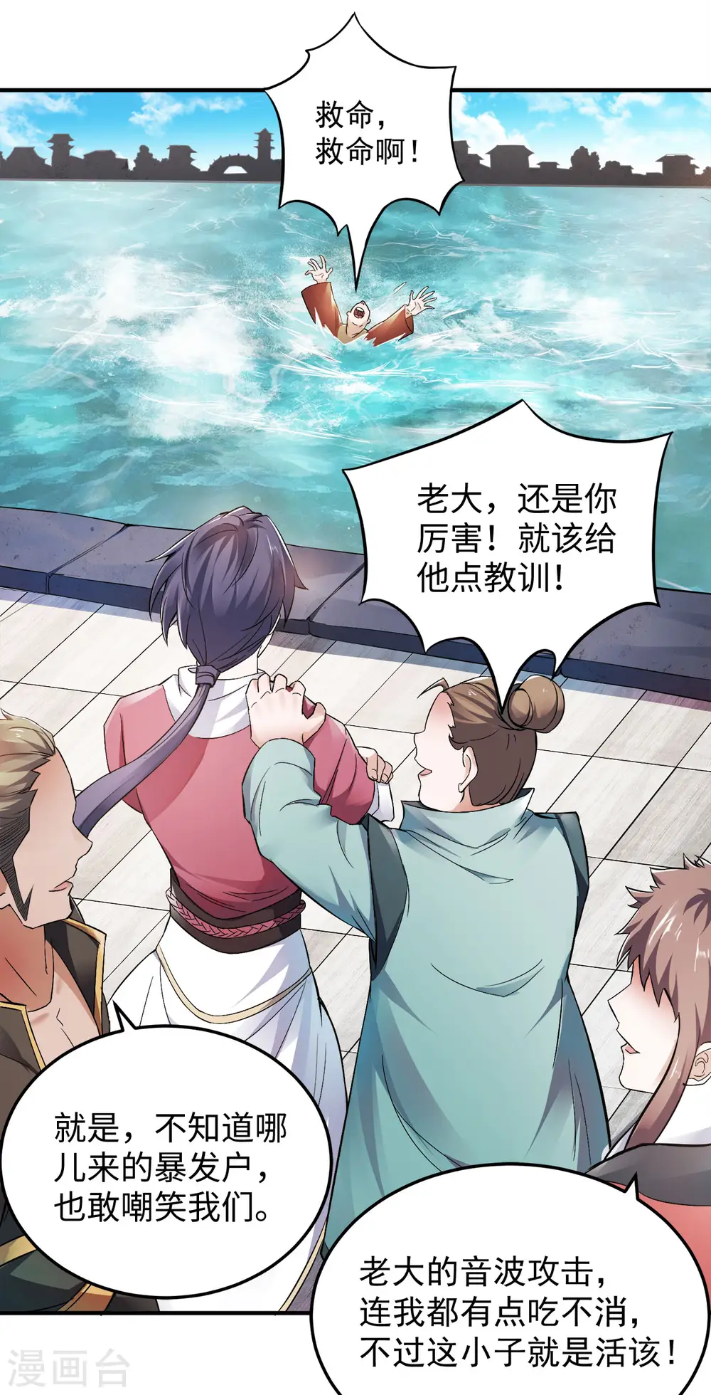 妖道至尊之妖皇归来动漫漫画,第11话 给我滚2图