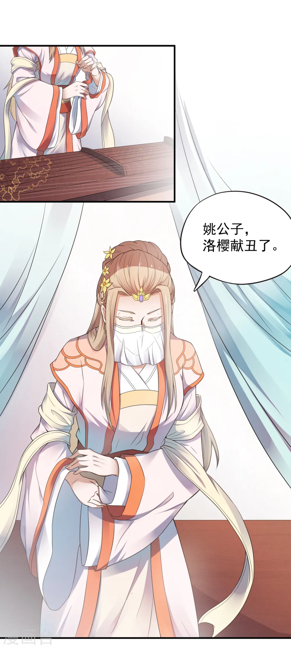 妖道至尊之妖皇归来动漫漫画,第12话 你要记着姐姐我2图