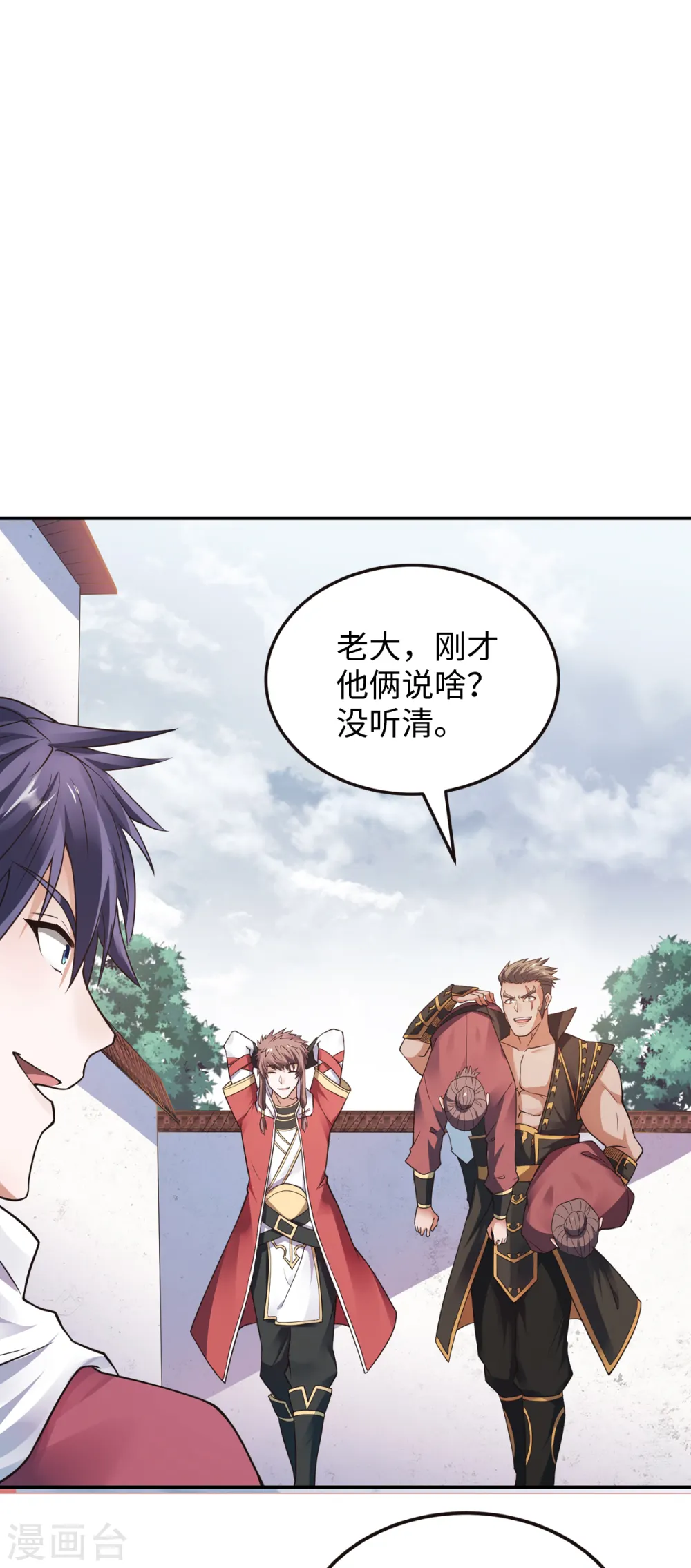 妖道至尊之妖皇归来动漫漫画,第17话 这是谋反！1图