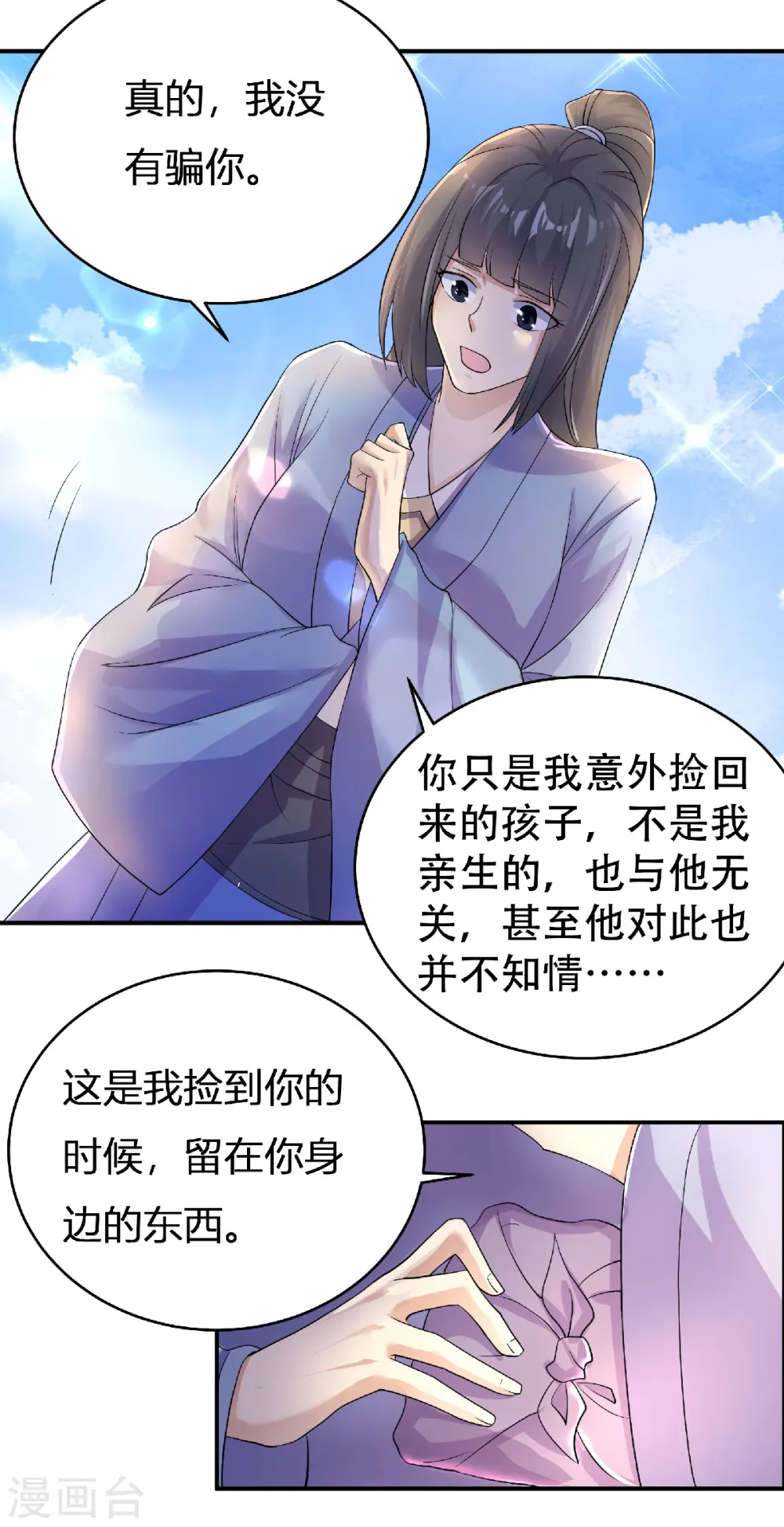 妖道至尊之妖皇归来69漫画,第65话 身世之谜2图