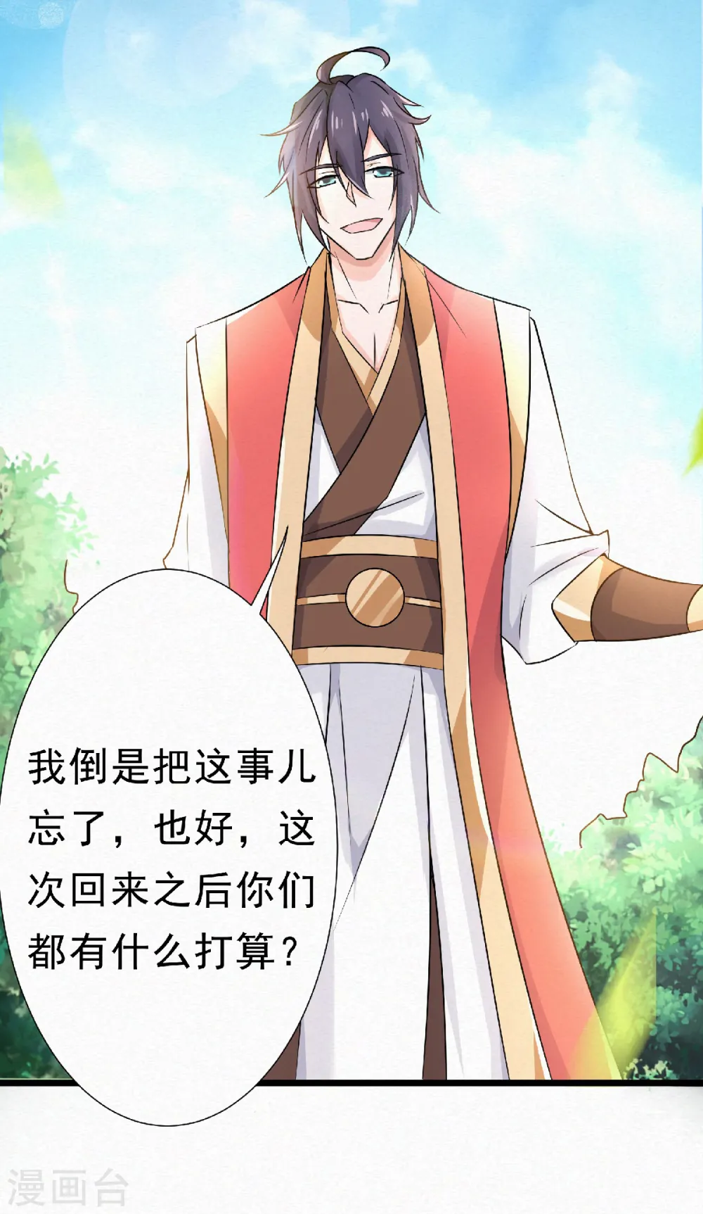 妖道至尊之妖皇归来漫画免费阅读下拉式漫画,第57话 大势初成，再遇危机2图