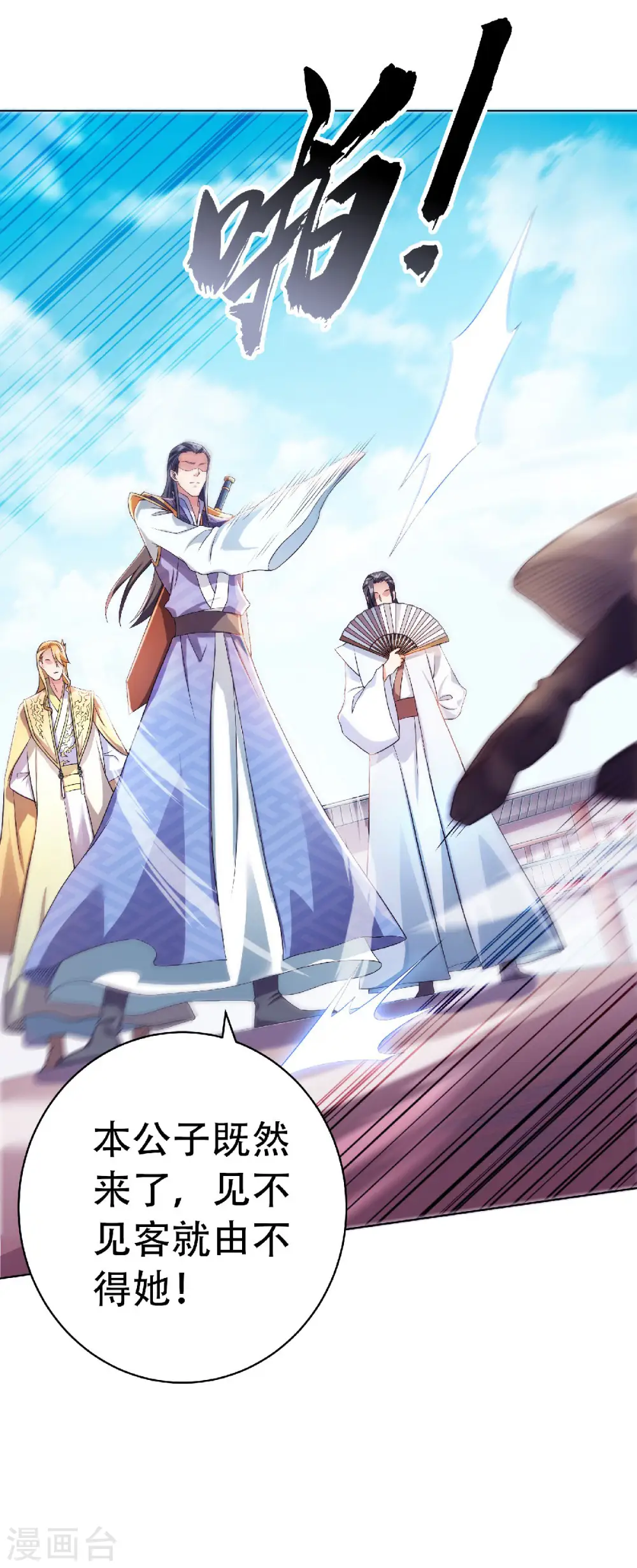 妖道至尊之妖皇归来动漫漫画,第58话 圣地使者2图