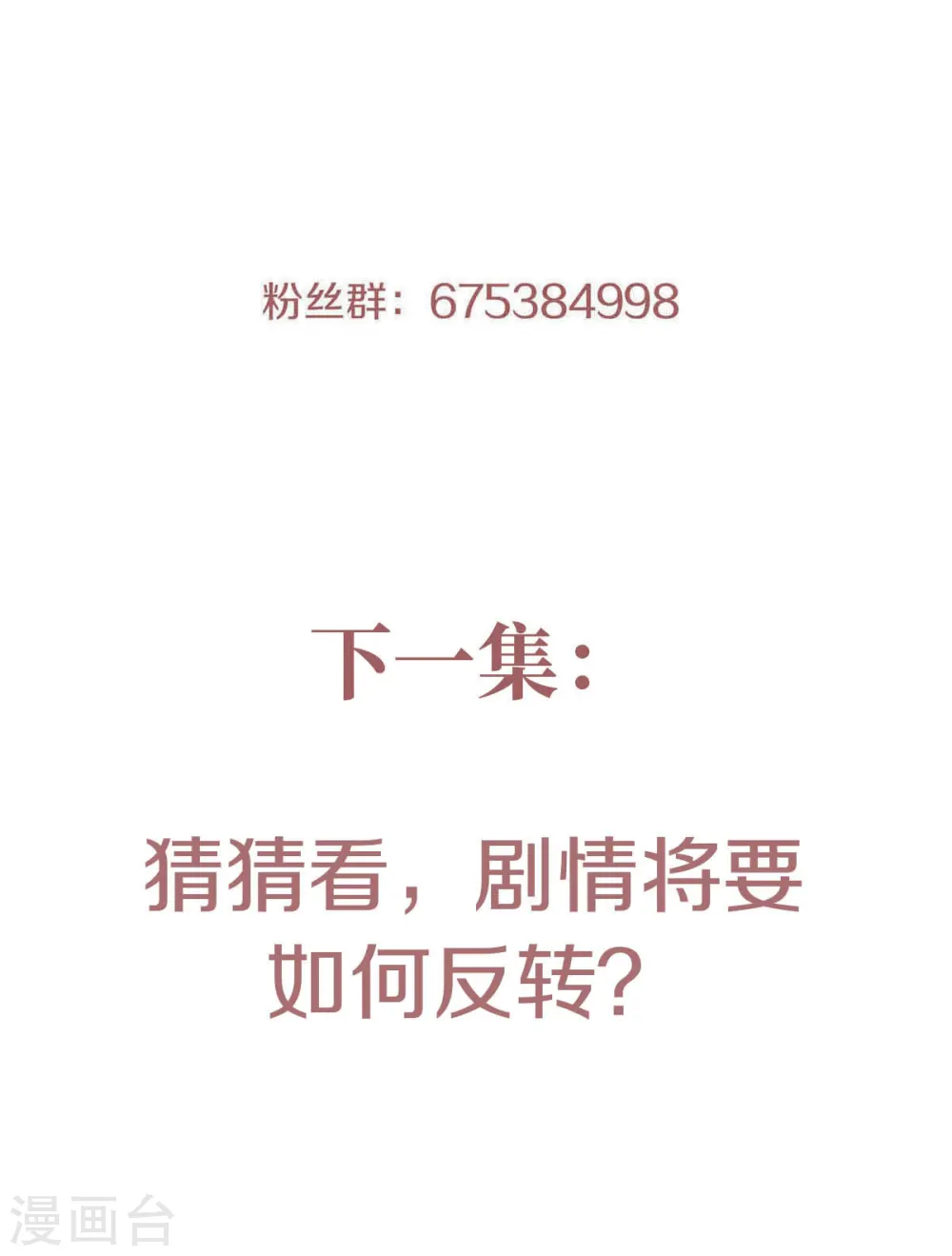 妖道至尊之妖皇归来101漫画,第60话 阵法VS半皇2图