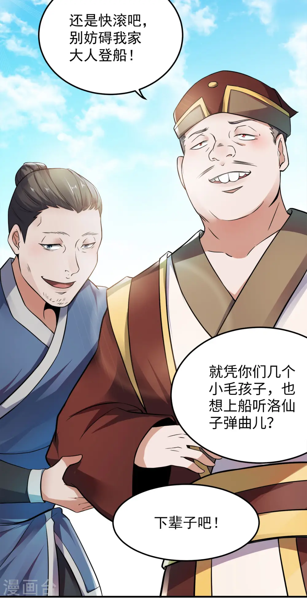 妖道至尊之妖皇归来动漫漫画,第11话 给我滚1图