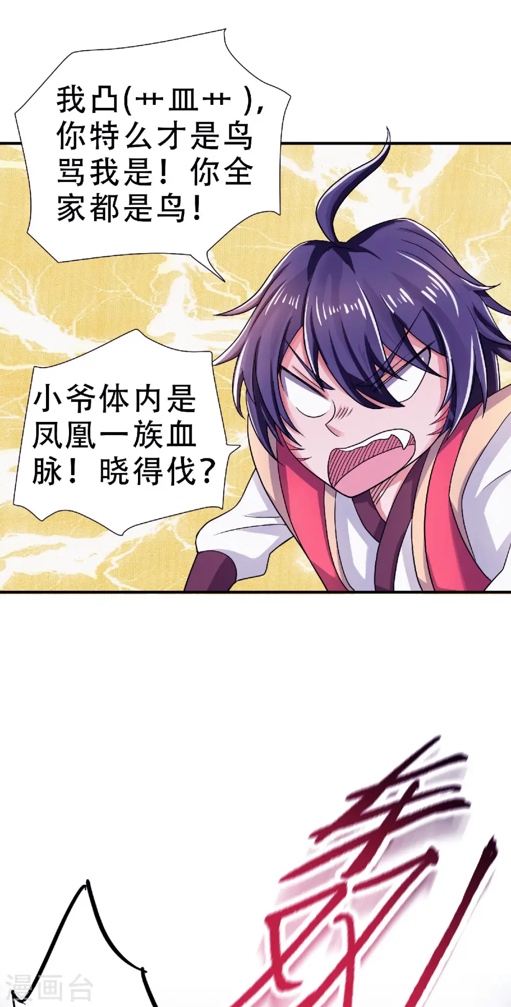 妖道至尊之妖皇归来第二集漫画,第69话 再捅蚂蚁窝1图