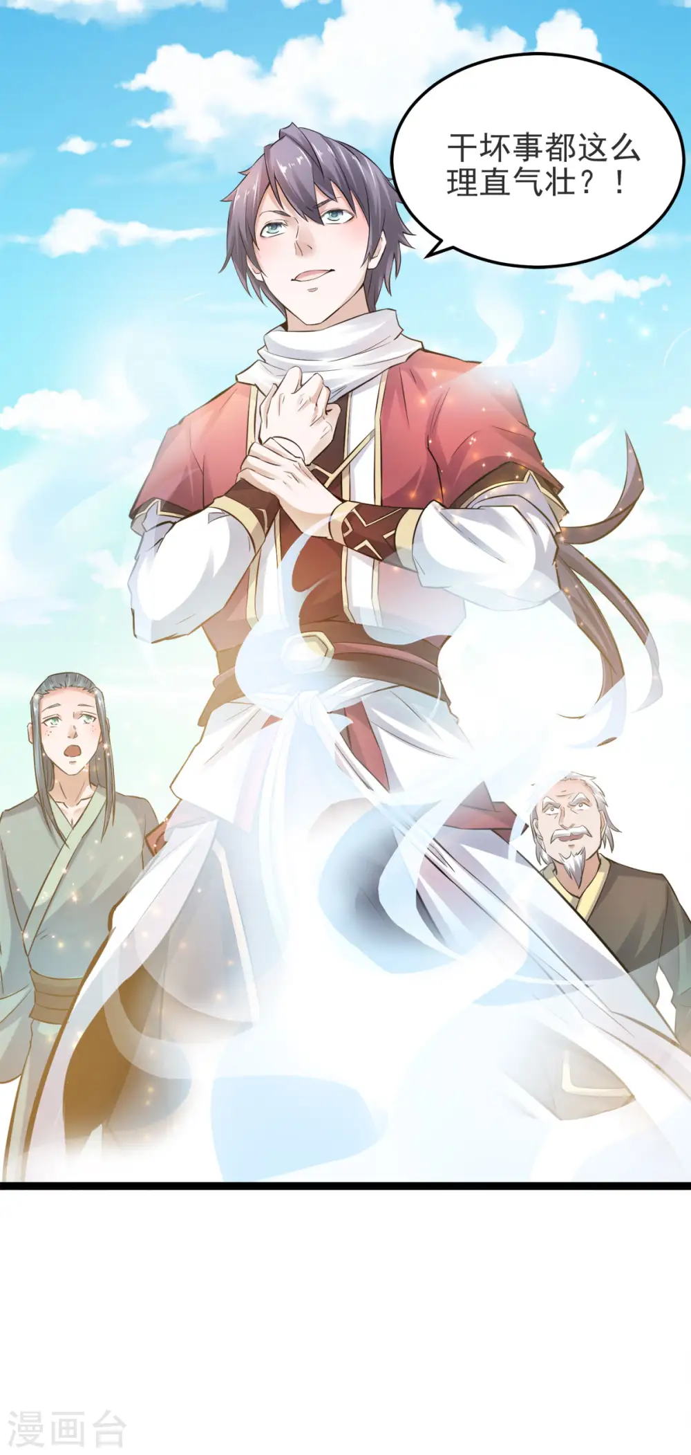 妖道至尊之妖皇归来动漫漫画,第14话 是谁这么不要脸1图
