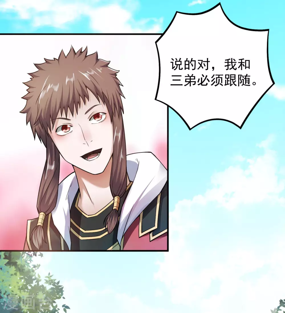 妖道至尊之妖皇归来漫画免费阅读下拉式漫画,第5话 比试一下？2图