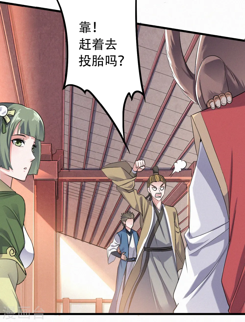 妖道至尊之妖皇归来动漫漫画,第40话 土鸡瓦狗的无知挑衅2图