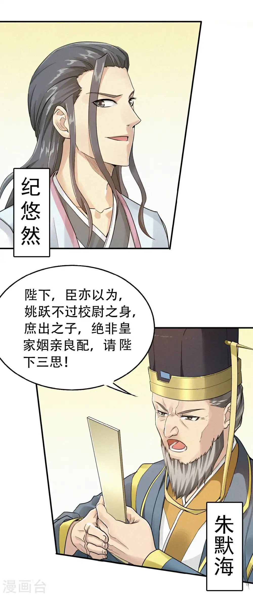 妖道至尊之妖皇归来52漫画,第37话 英雄不问出处1图