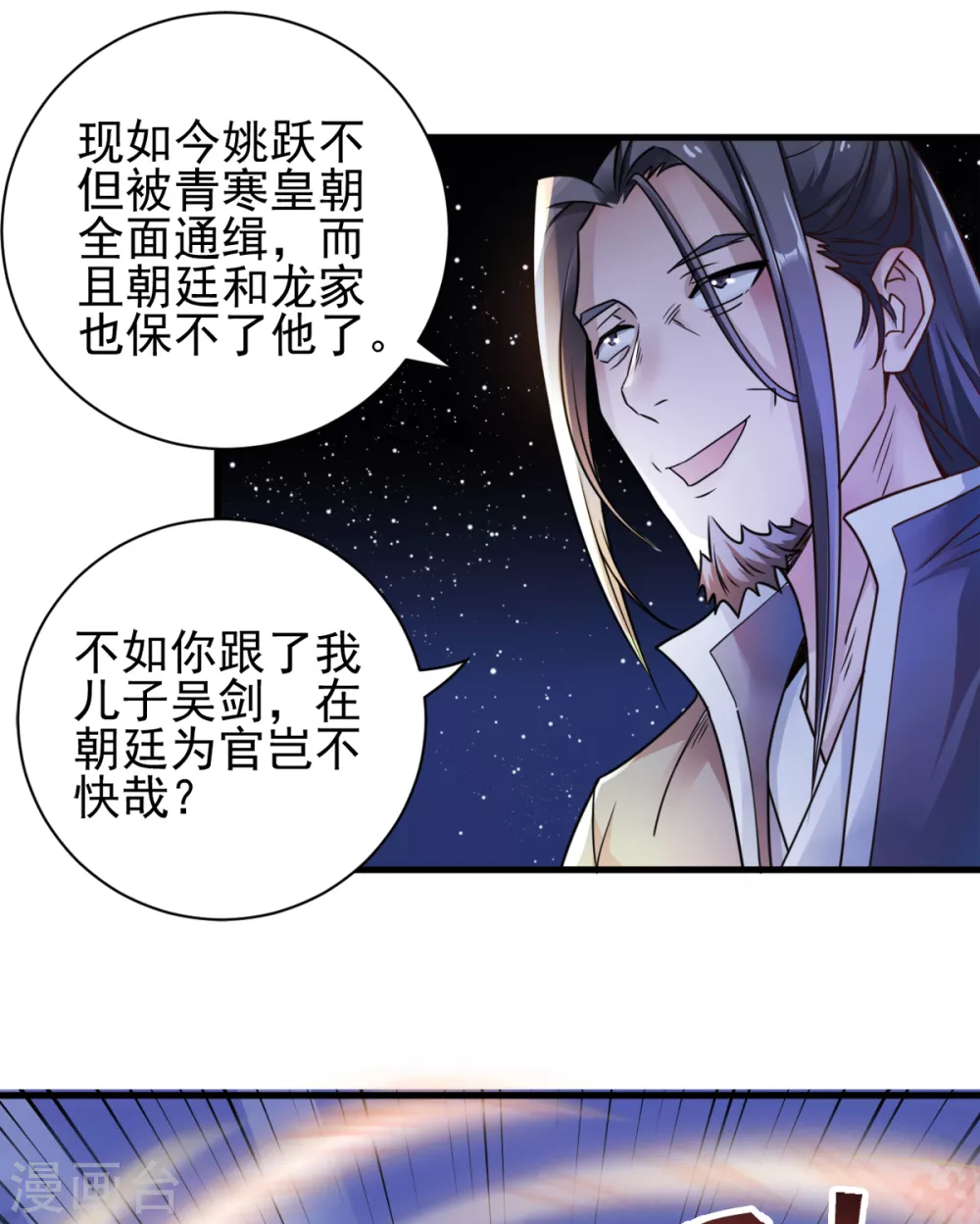 妖道至尊之妖皇归来动漫漫画,第1话 姚跃回来了！2图