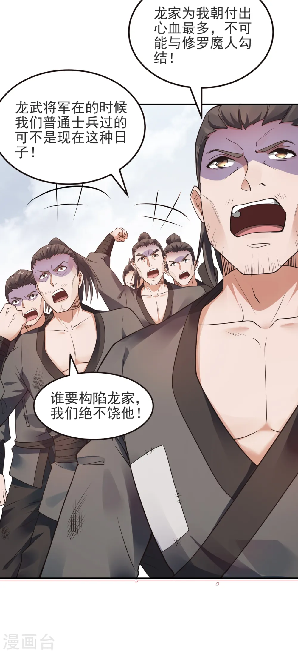 妖道至尊之妖皇归来动漫漫画,第17话 这是谋反！2图
