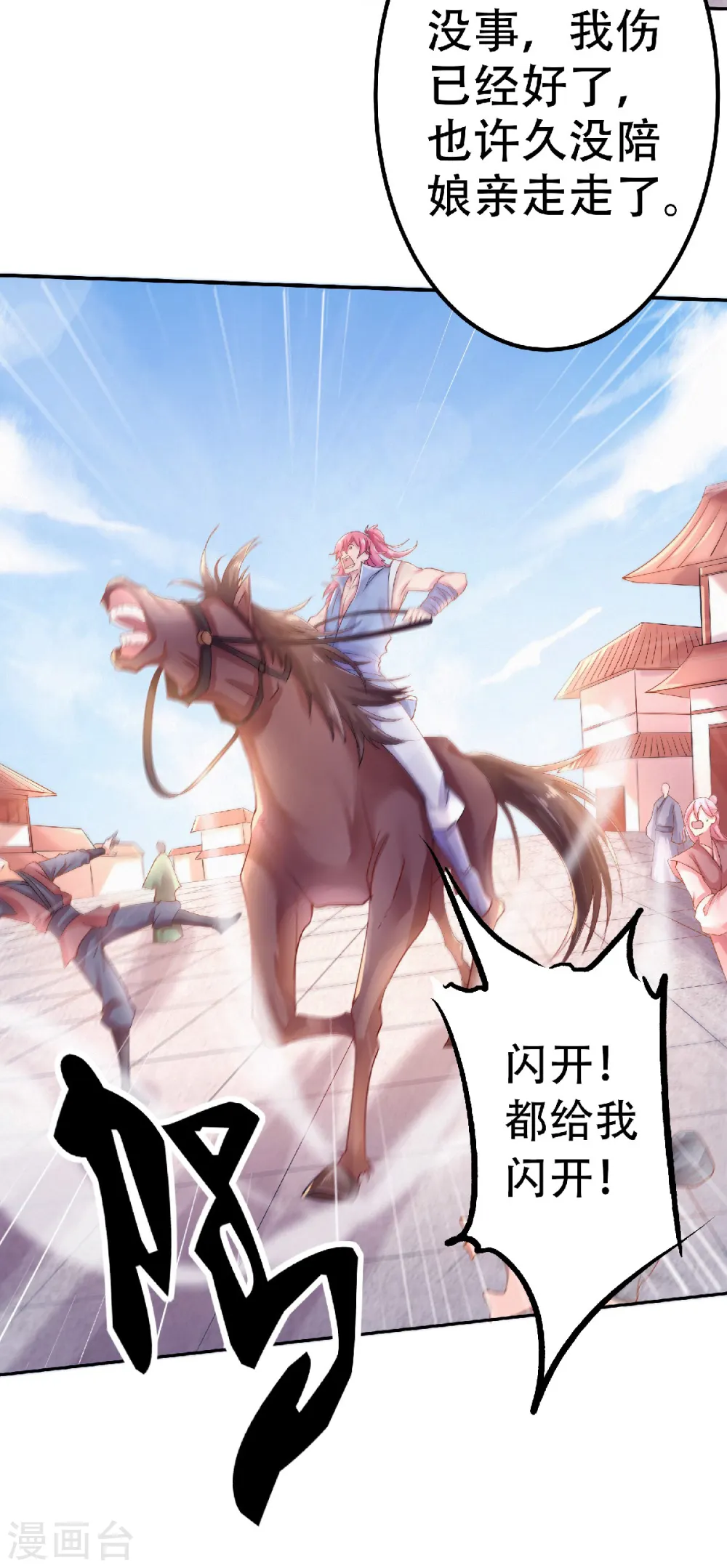 妖道至尊之妖皇归来动漫漫画,第63话 复仇者归来1图