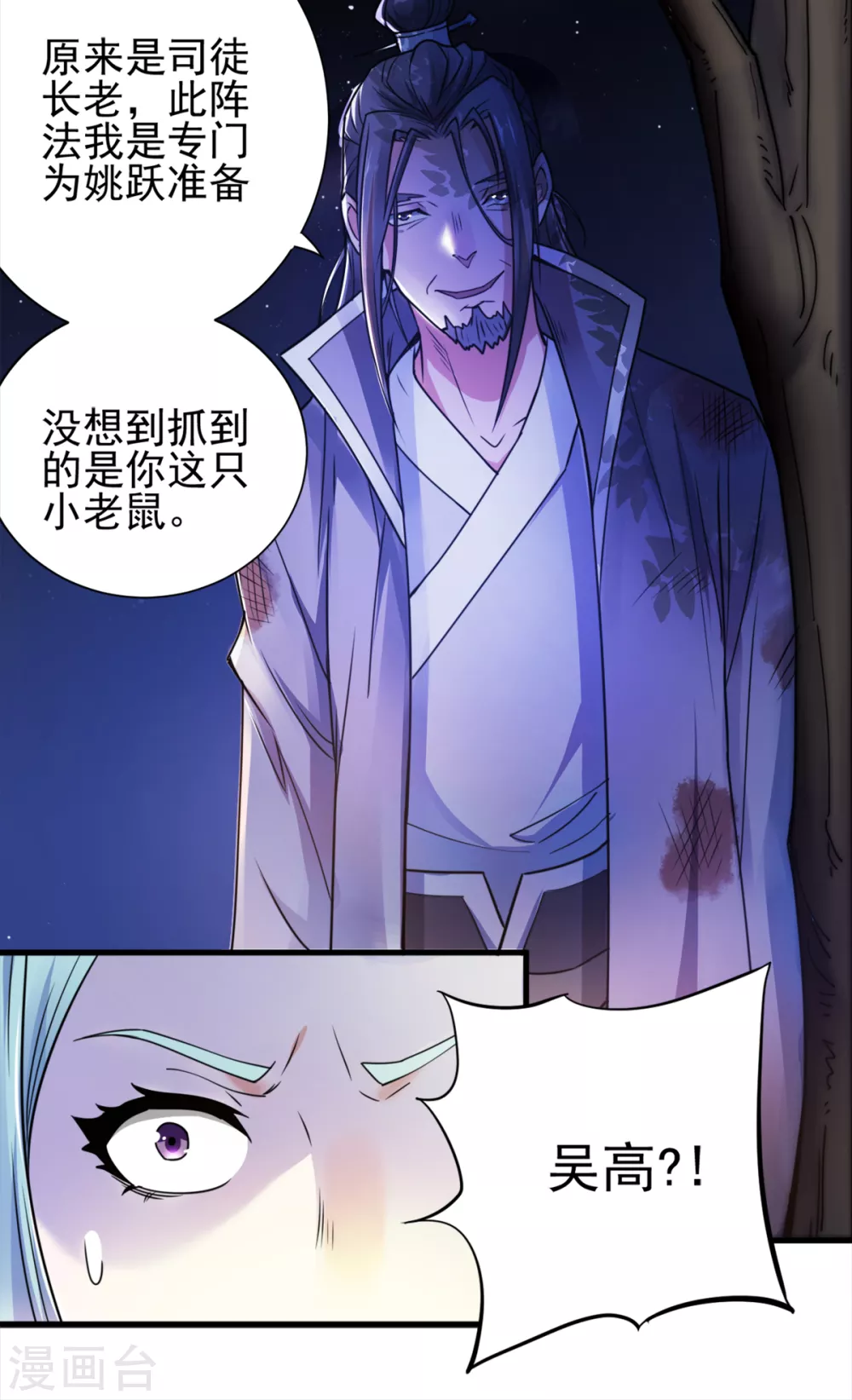 妖道至尊之妖皇归来动漫漫画,第1话 姚跃回来了！1图