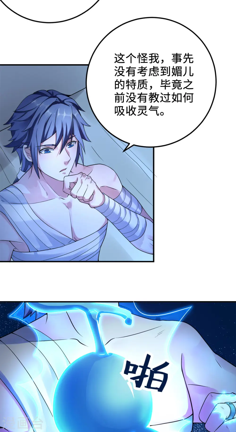 妖道至尊之妖皇归来动漫漫画,第10话 噬阳媚术2图