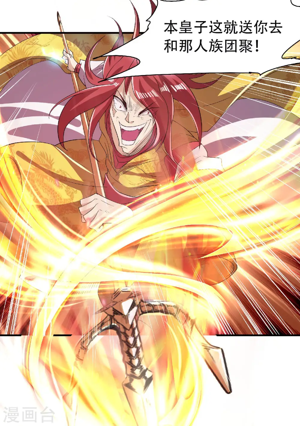 妖道至尊之妖皇归来动漫漫画,第76话 谁才是天空霸主？1图