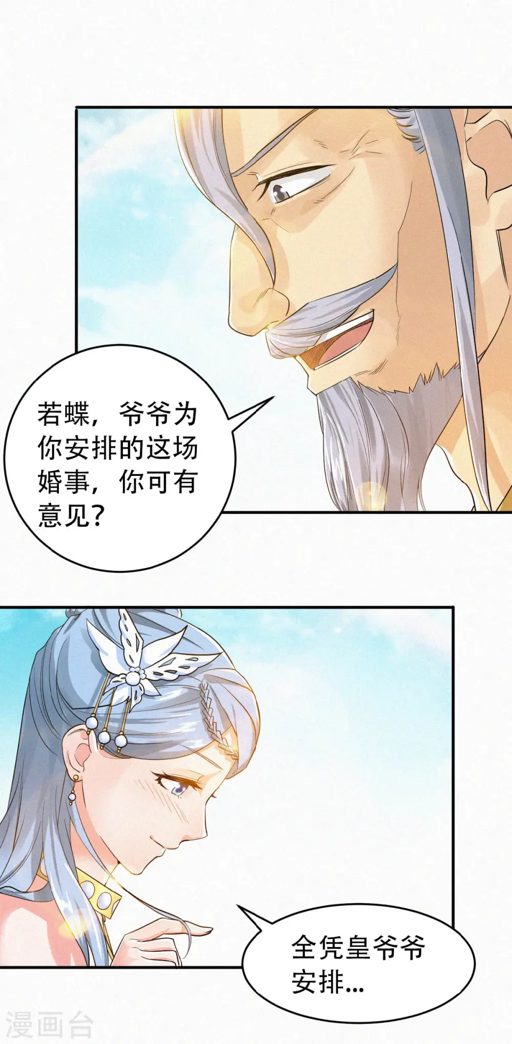 妖道至尊之妖皇归来69漫画,第38话 美人入我怀2图