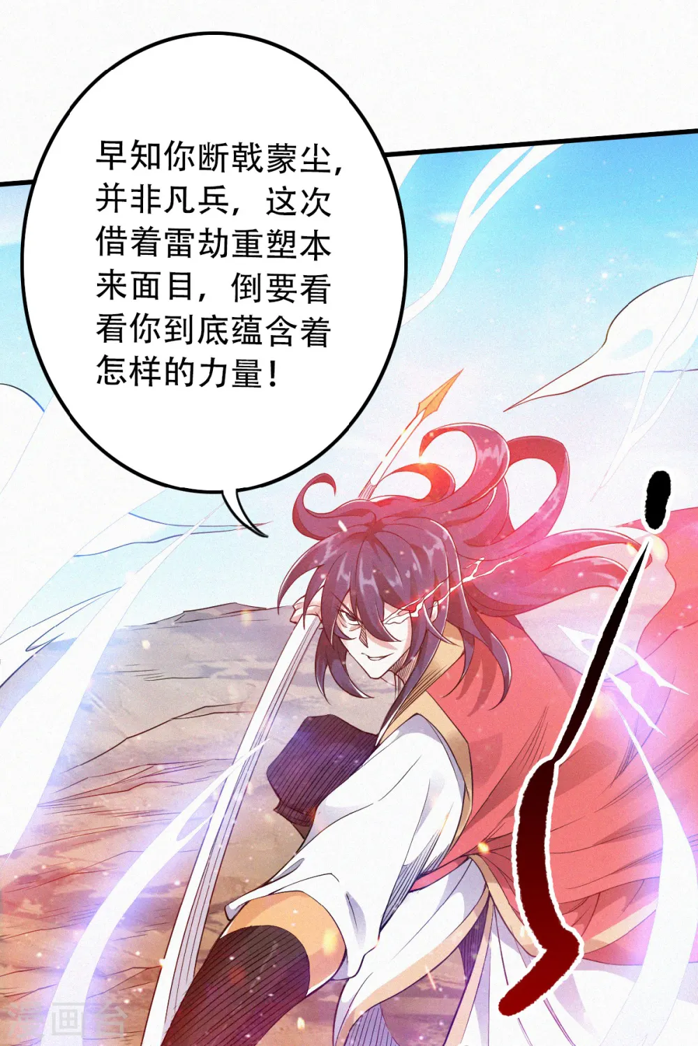 妖道至尊之妖皇归来动漫漫画,第33话 双王突破，神兵重铸2图