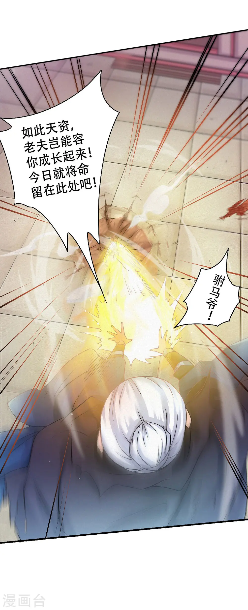 妖道至尊之妖皇归来101漫画,第60话 阵法VS半皇1图