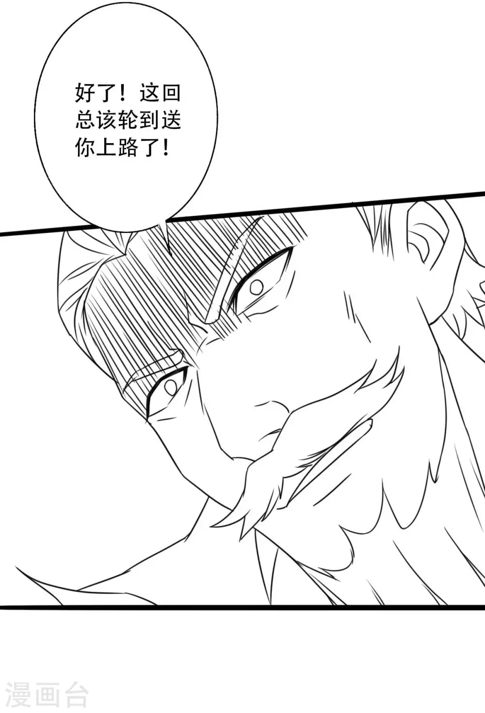 妖道至尊之妖皇归来101漫画,第60话 阵法VS半皇1图