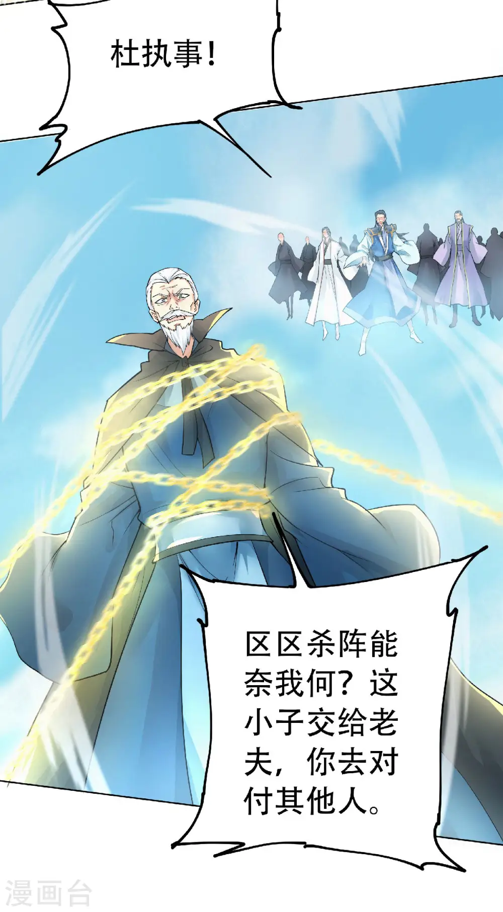 妖道至尊之妖皇归来漫画免费阅读下拉式漫画,第60话 阵法VS半皇2图