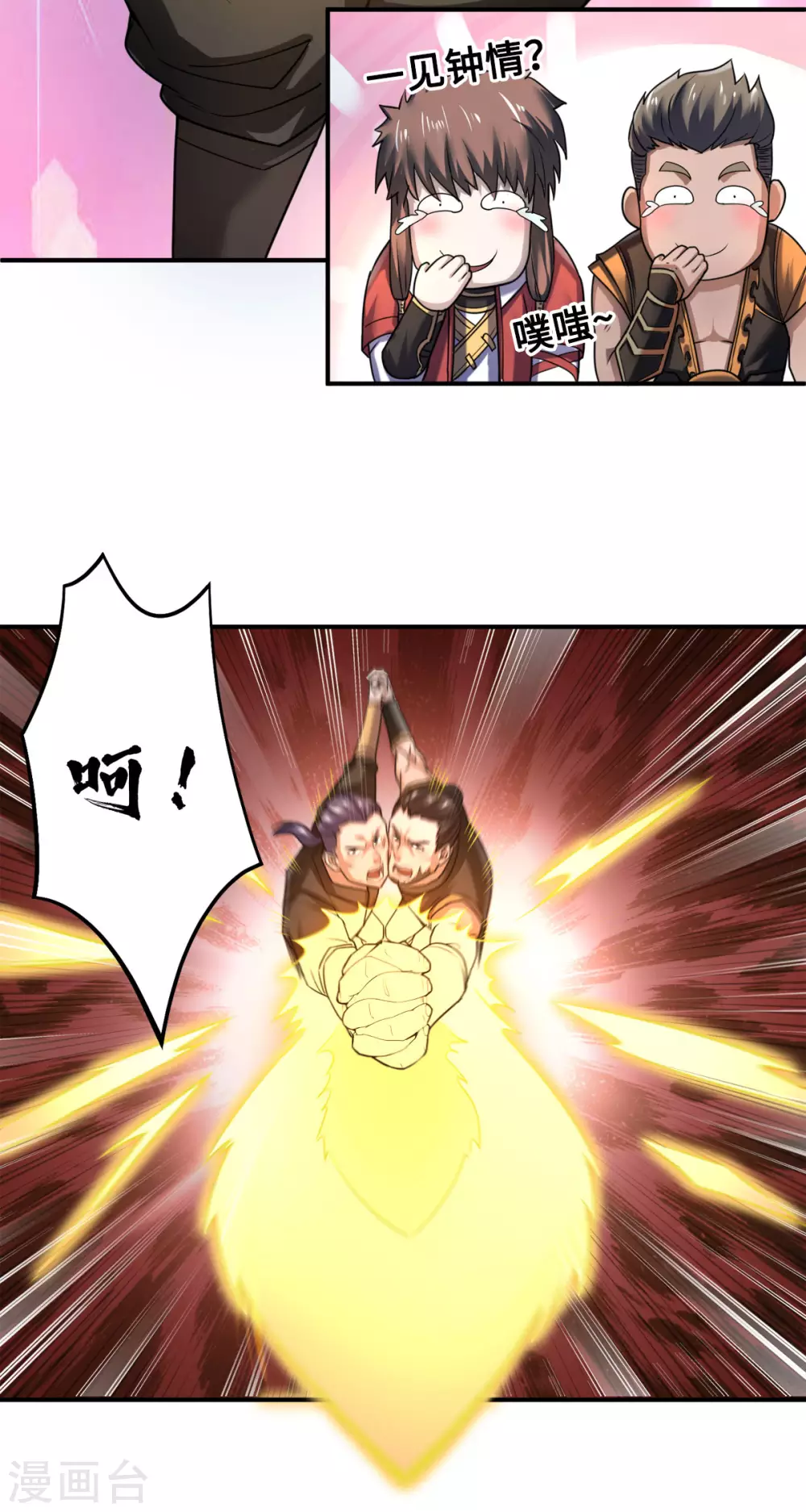 妖道至尊之妖皇归来漫画免费阅读下拉式漫画,第6话 全员菜鸡2图