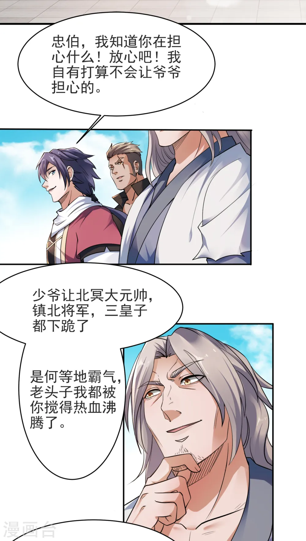 妖道至尊之妖皇归来动漫漫画,第19话 给我跪下！2图