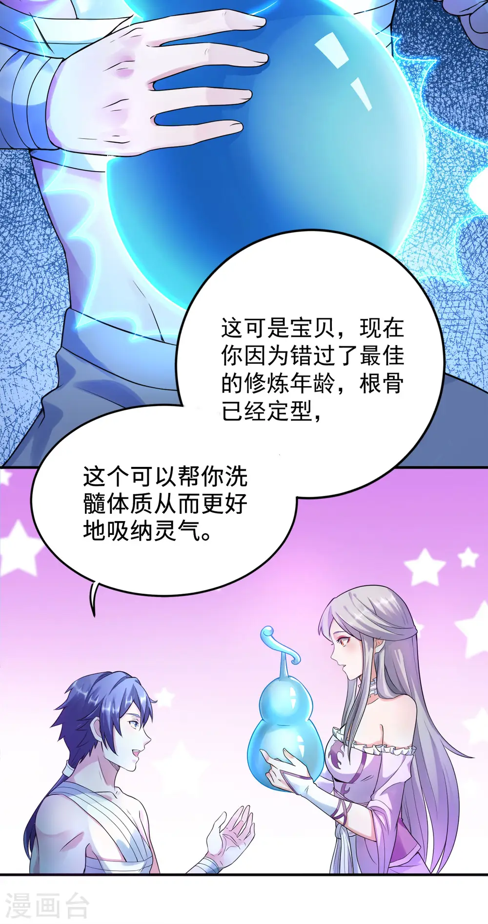 妖道至尊之妖皇归来动漫漫画,第10话 噬阳媚术1图
