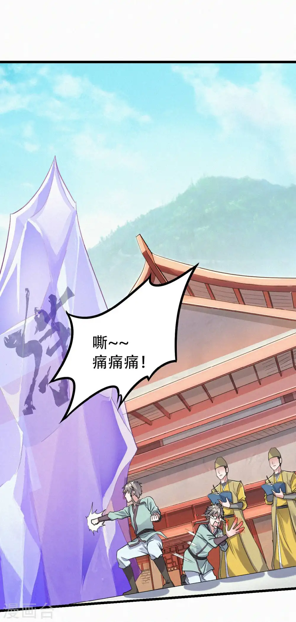 妖道至尊之妖皇归来动漫漫画,第40话 土鸡瓦狗的无知挑衅2图