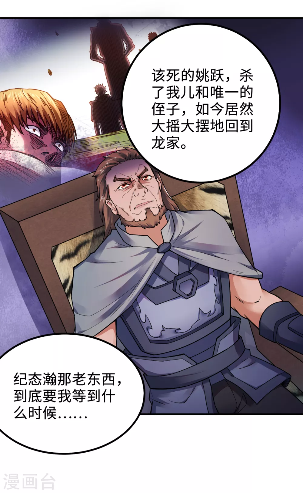 妖道至尊之妖皇归来漫画免费阅读下拉式漫画,第7话 一枪爆头斩乱臣1图