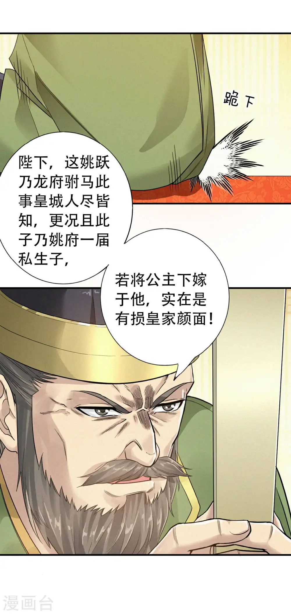 妖道至尊之妖皇归来漫画免费观看漫画,第37话 英雄不问出处2图