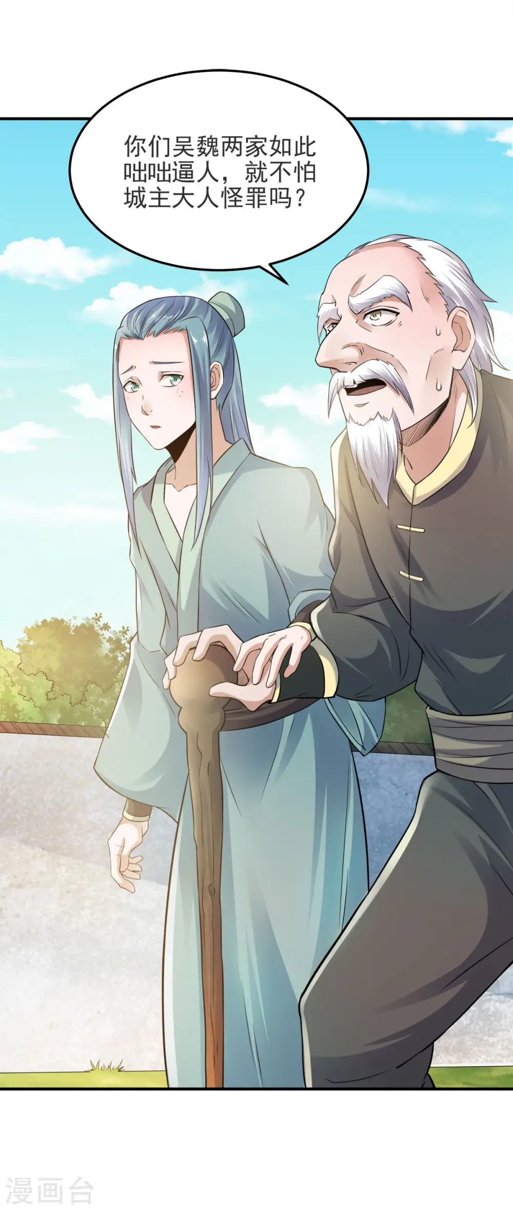 妖道至尊之妖皇归来动漫漫画,第14话 是谁这么不要脸2图
