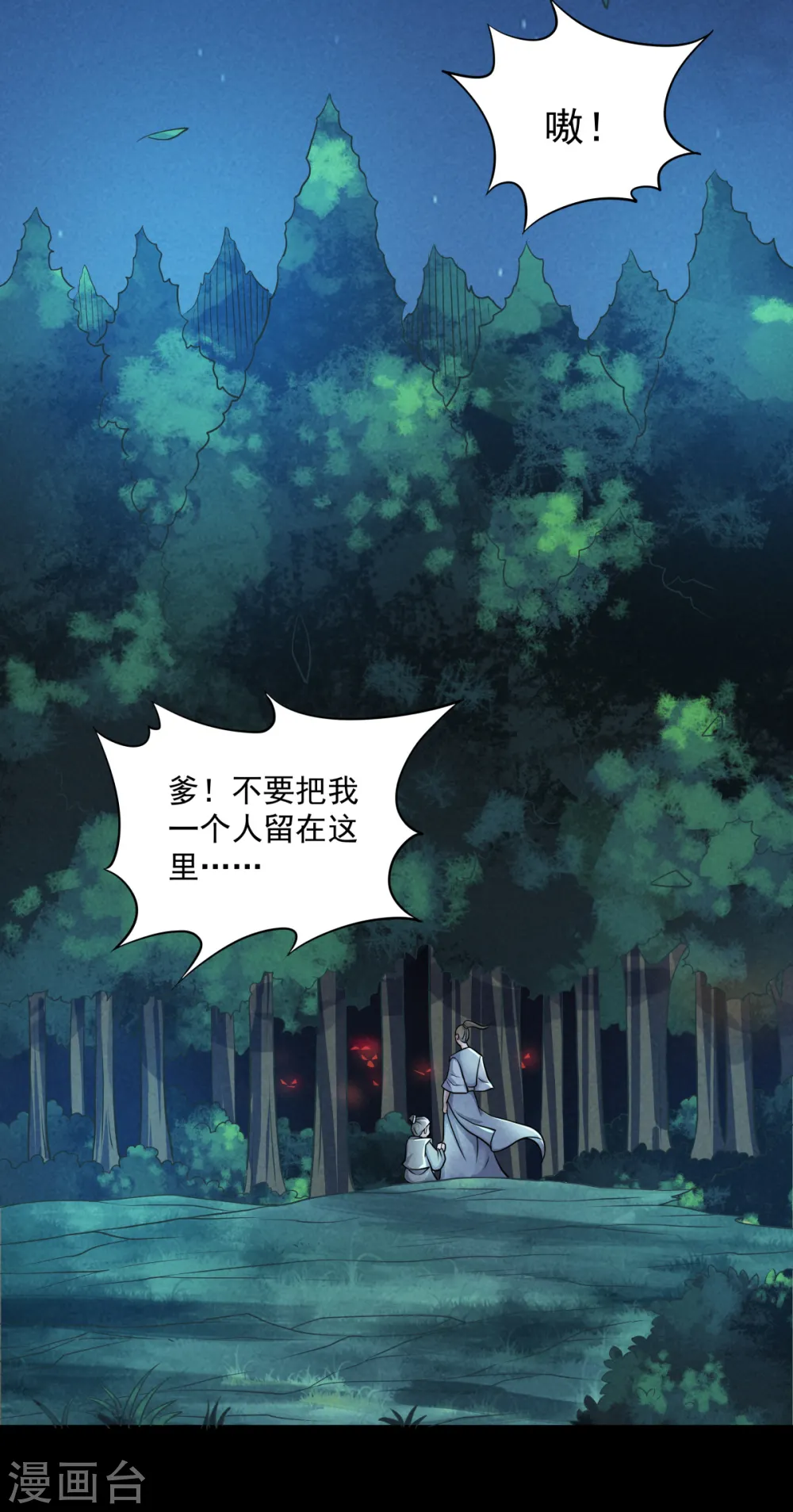妖道至尊之妖皇归来动漫漫画,第47话 给你机会，接我三招！1图
