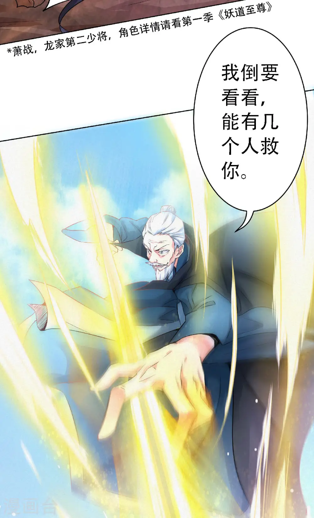 妖道至尊之妖皇归来101漫画,第60话 阵法VS半皇2图