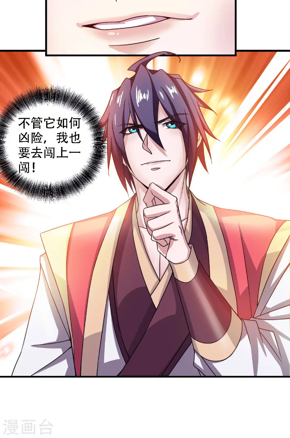 妖道至尊之妖皇归来动漫漫画,第73话 凤凰祖脉，火域之地11图