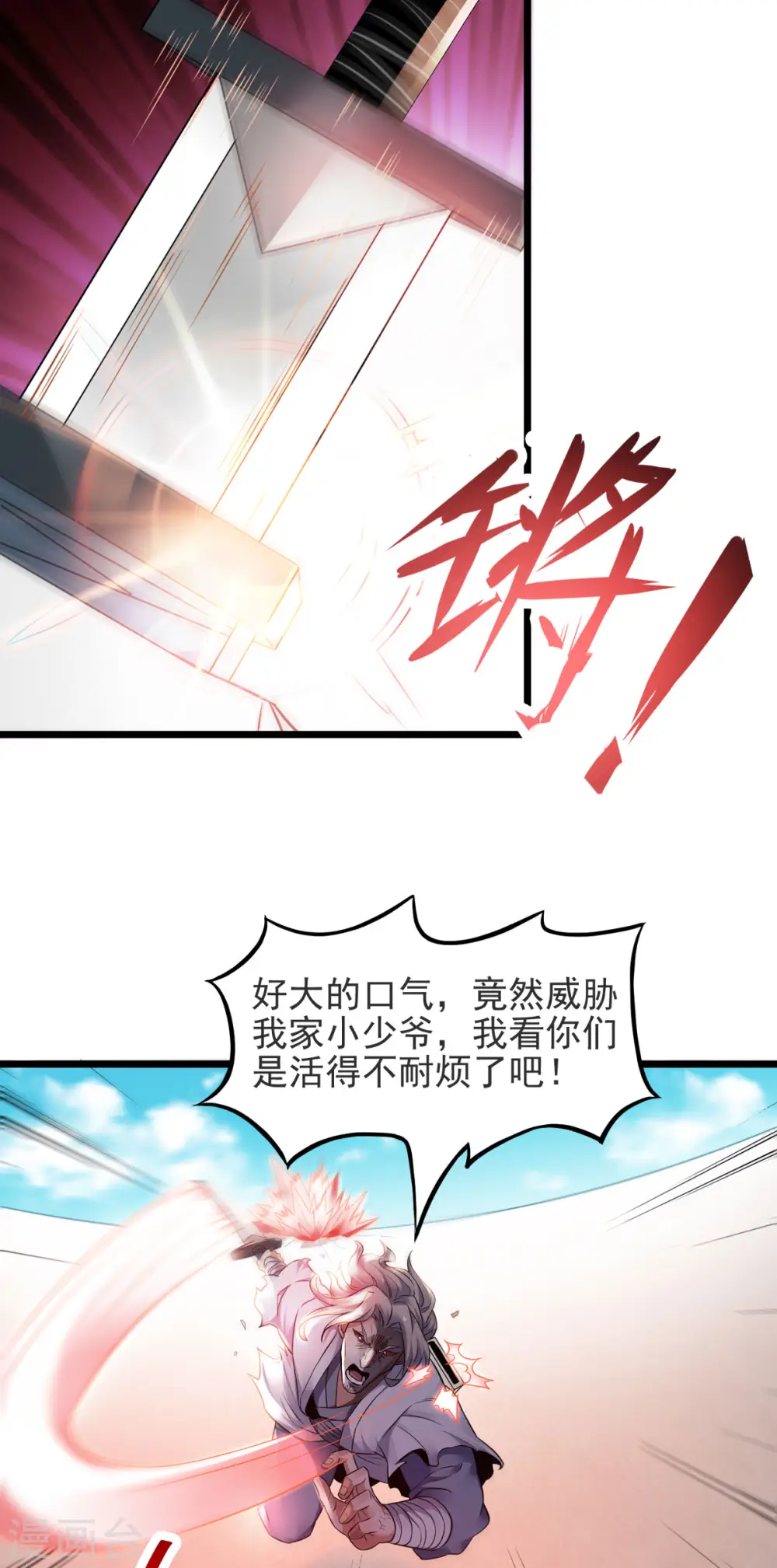 妖道至尊之妖皇归来动漫漫画,第14话 是谁这么不要脸2图